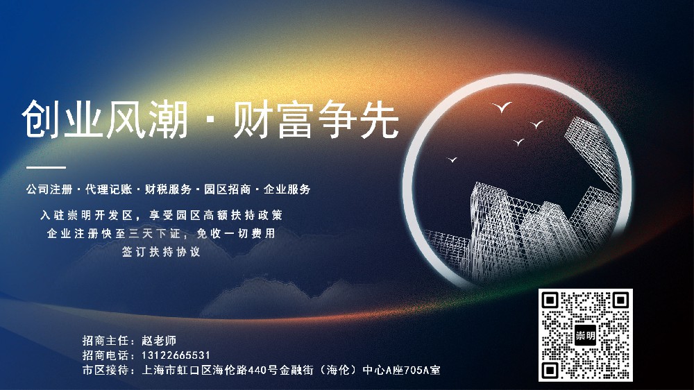 房地产营销策划公司注册在上海崇明经济园区，有什么政策可以享受？